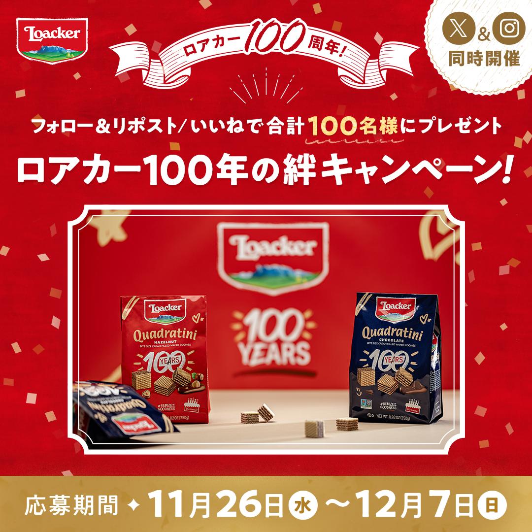 2025-100年の絆CP